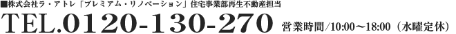 TEL:0120130270