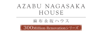 麻布永坂ハウス