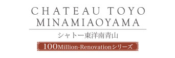 シャトー東洋南青山