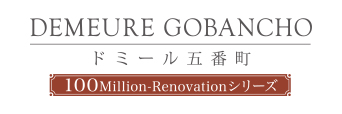 ドミール五番町