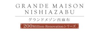 グランドメゾン西麻布