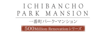 一番町18パーク・マンション