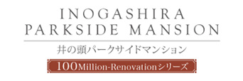 井の頭パークサイドマンション