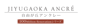 自由が丘アンクレー