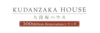 九段坂ハウス