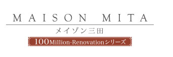 メイゾン三田