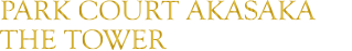 パークコート赤坂ザ・タワー