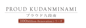プラウド九段南