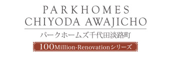 パークホームズ千代田淡路町