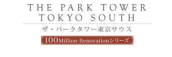ザ・パークタワー東京サウス 3005号室
