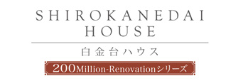 白金台ハウス